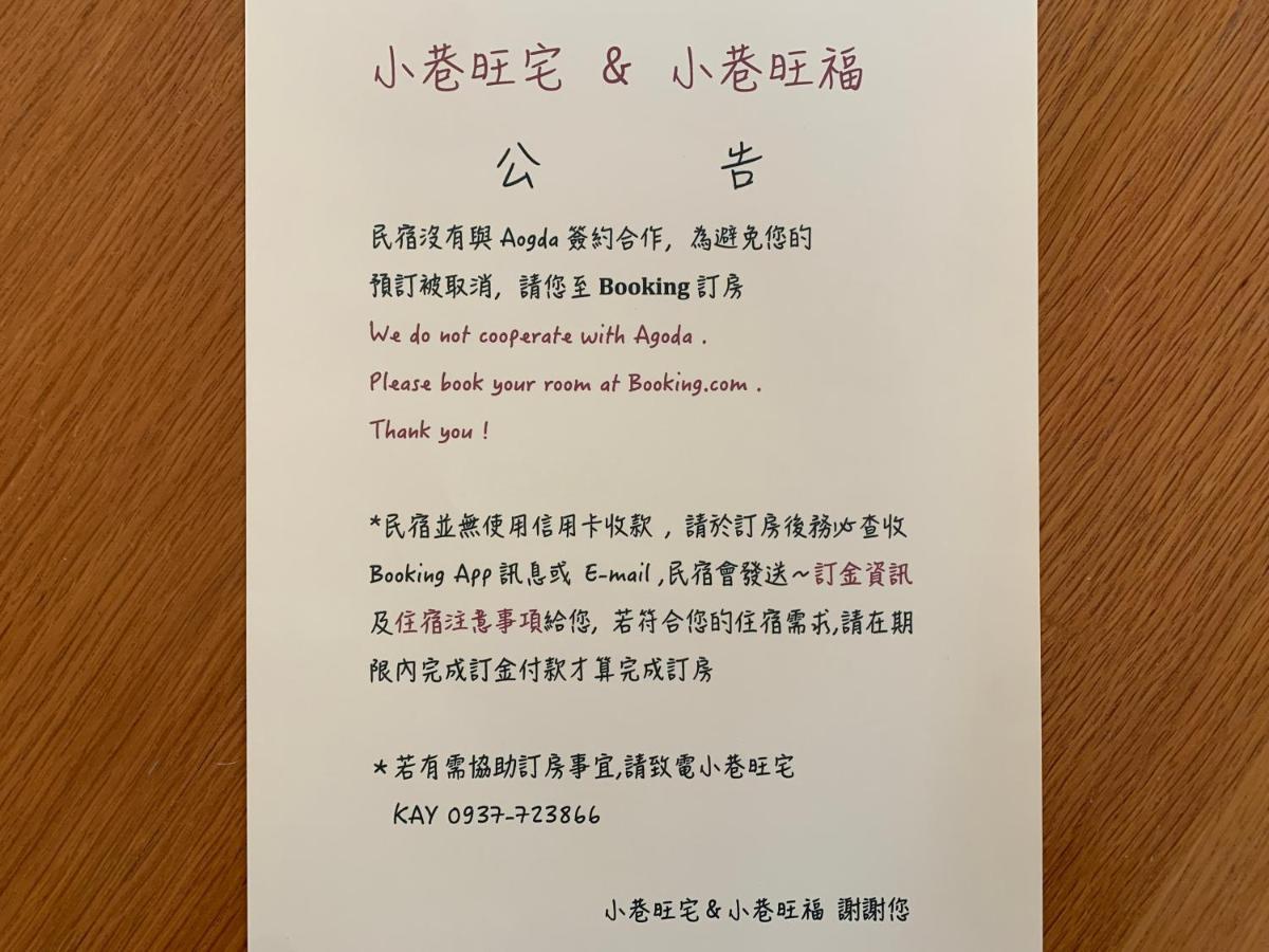 小巷旺宅 X 旺福 Apartman Tajnan Kültér fotó